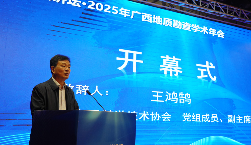 自治区科协党组成员、副主席王鸿鹄致辞